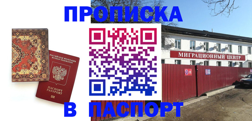 прописка для школы в Кирове