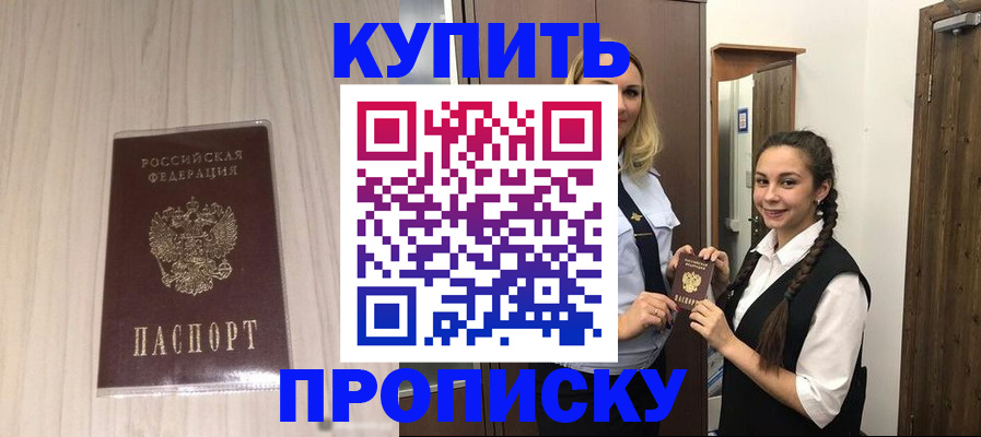прописка штамп в Кирове
